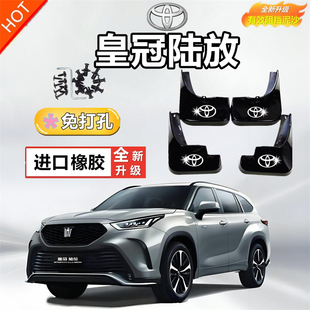 适用丰田皇冠陆放挡泥板原装专用汽车前后轮胎遮泥瓦22-24款陆放