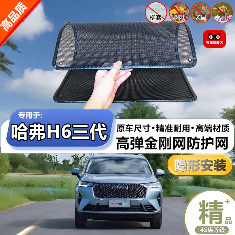 适用于长城哈弗H6三代防护网防柳絮防杨絮防虫网防尘冷凝器保护网