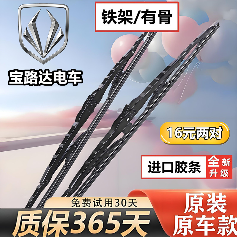 适用原厂宝路达电轿雨刮器正品DS7DS5DS8DS6DS3电动车配件雨刷片