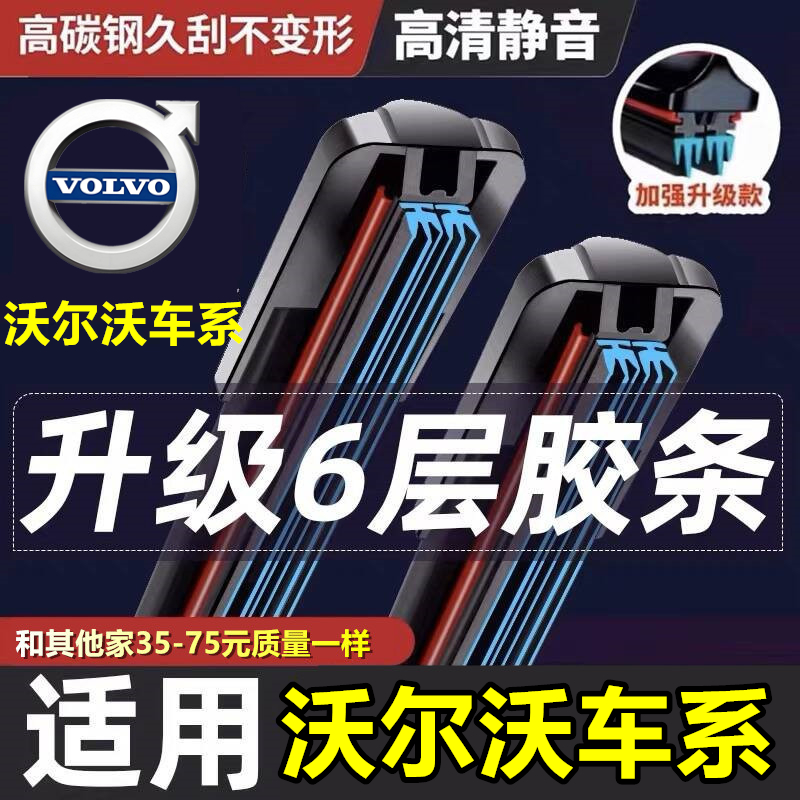 沃尔沃XC60S60LS90原装雨刮器