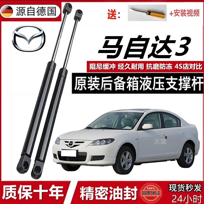 壹配于马自达3后备箱液压杆发动机盖前引擎盖支撑杆尾箱后门顶杆