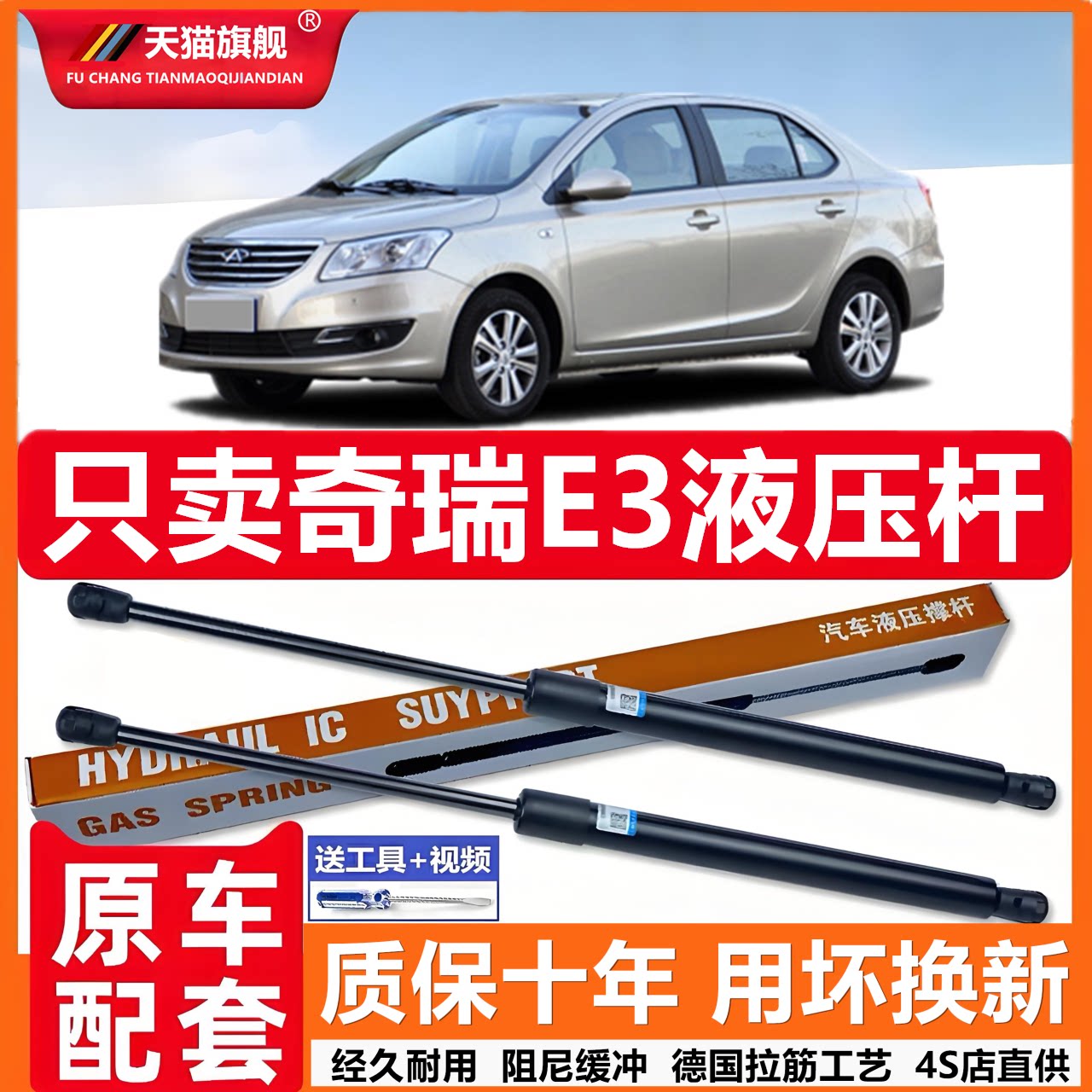 适用于奇瑞E3引擎盖后备箱发动机盖液压杆撑杆气弹簧伸缩顶杆