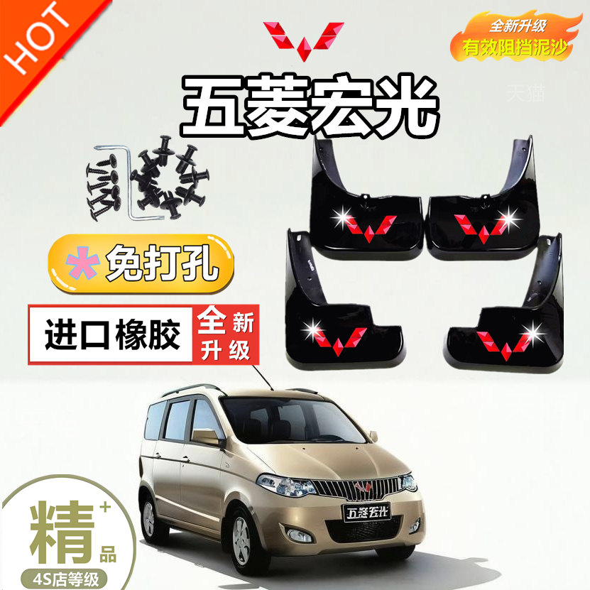 适用五菱宏光挡泥板10 11 12 13 14 15老款宏光防冻加厚专用挡皮