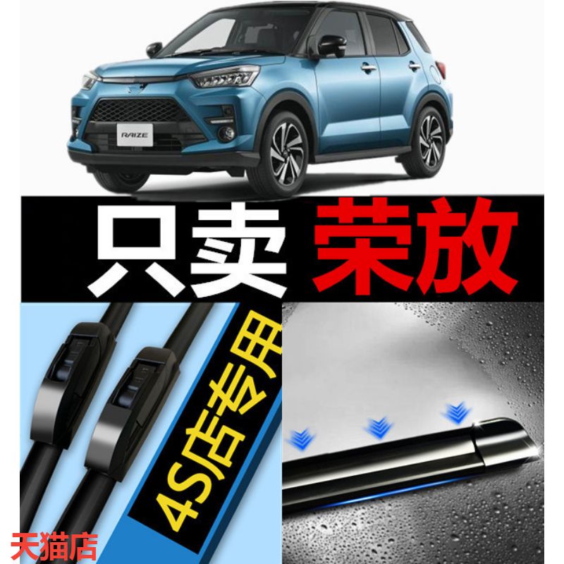 荣放胶条片雨刮器原厂