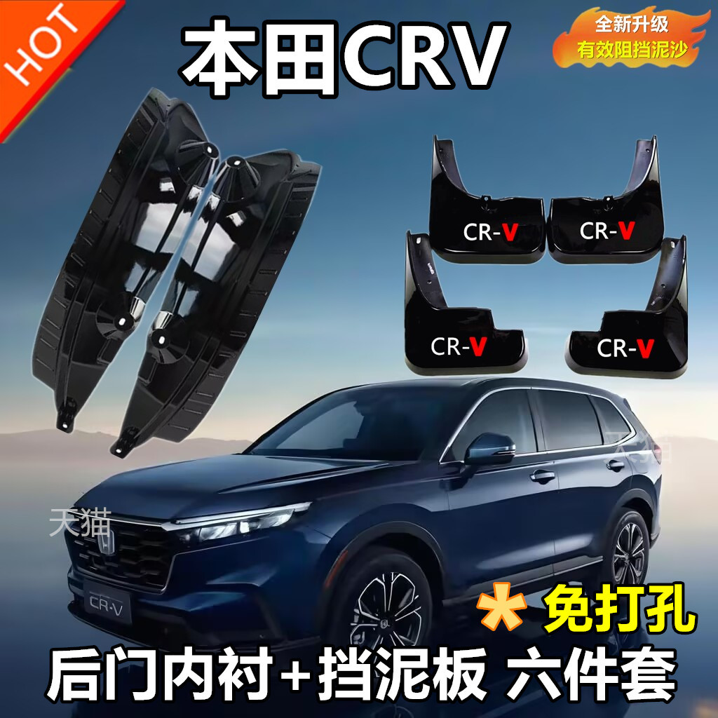适用于17-24款CRV原车挡泥板专用后门内衬挡泥板汽车轮胎泥挡皮瓦