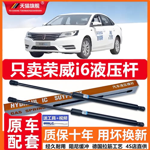 荣威i6后备箱液压杆背门支撑杆后尾门行李箱车门后气弹簧顶娇