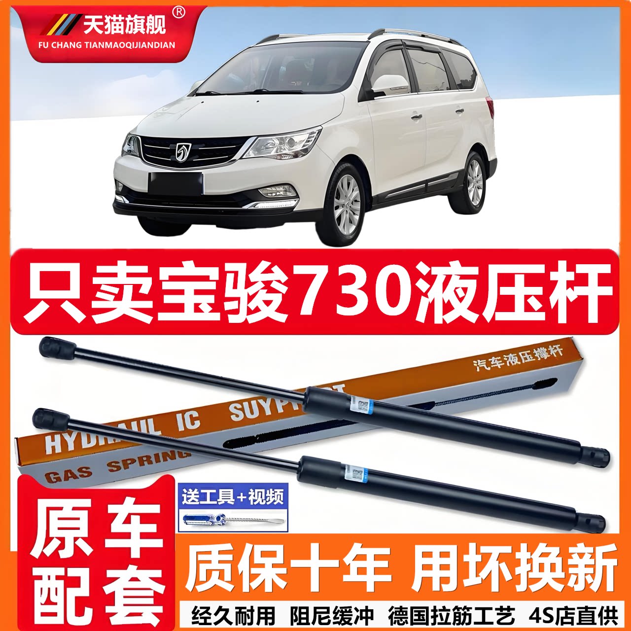 适用于宝骏730引擎盖后备箱发动机盖液压杆撑杆气弹簧伸缩顶杆