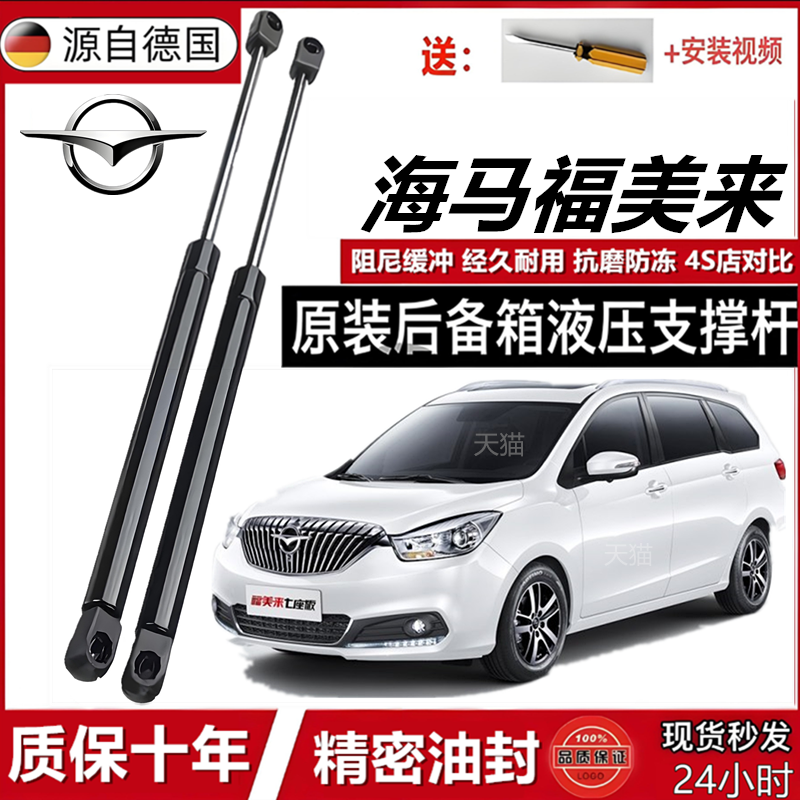 海马福美来后备箱液压支撑杆伸缩杆尾门升降举顶杆后尾箱气弹簧杆