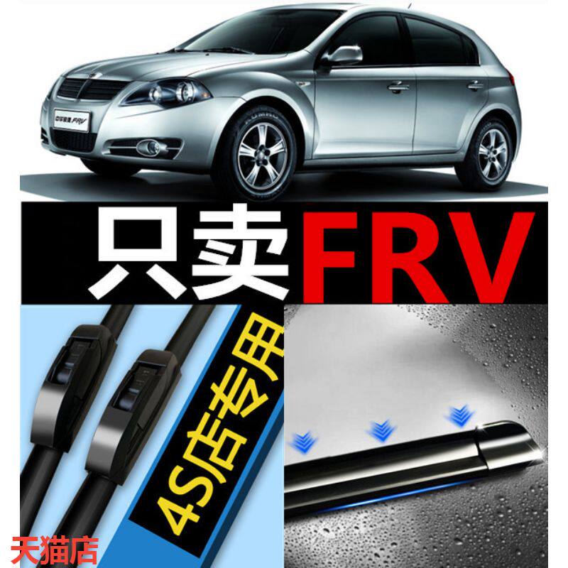 适用一汽中华华晨骏捷frv雨刮器原装骏捷汽车配件无骨前雨刷器片