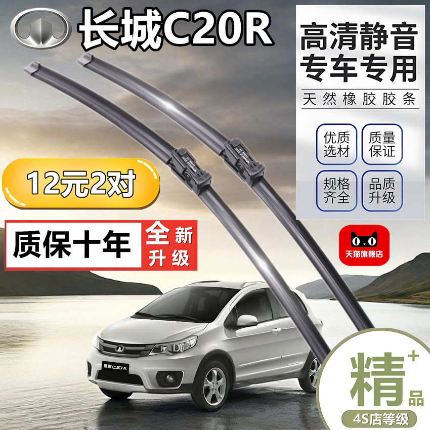 适用于长城C20R雨刮器无骨原装原厂汽车雨刮器雨刷片静音胶条