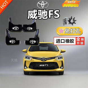 适用于原装丰田威驰FS挡泥板14/15/16/17/18款汽车前后轮挡泥皮瓦