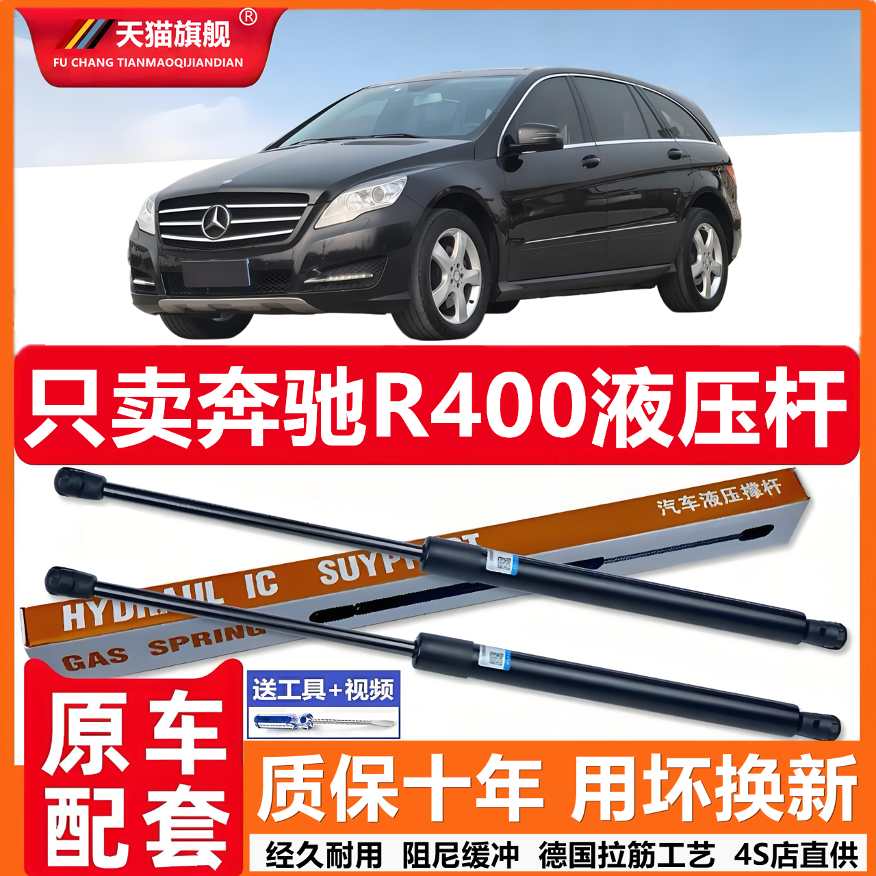 适用于奔驰R400引擎盖后备箱发动机盖液压杆撑杆气弹簧伸缩顶杆