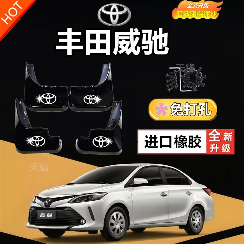 适用威驰挡泥板挡泥板