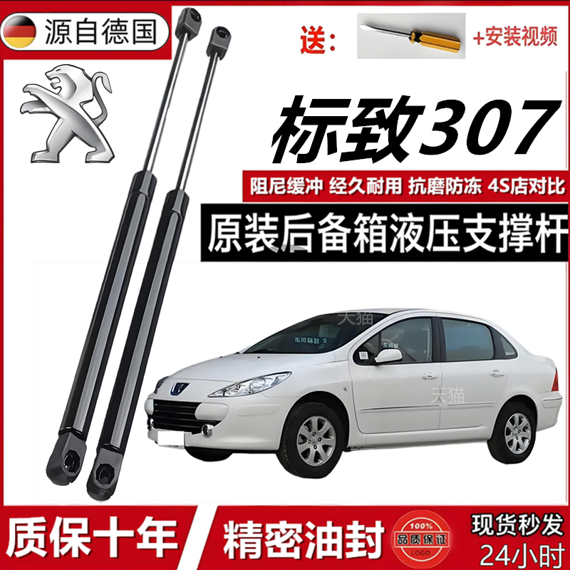标致307尾门支撑杆后门液压支撑杆后备箱支撑杆液压杆气弹簧顶杆