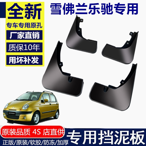 适用雪佛兰乐驰原装雪佛兰