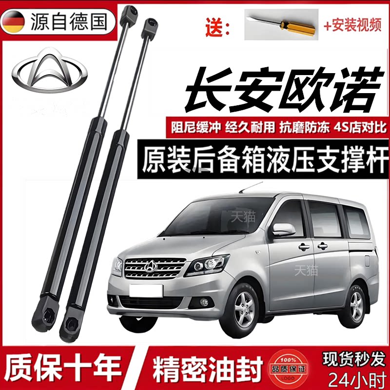 长安欧诺专用机盖液压支撑杆