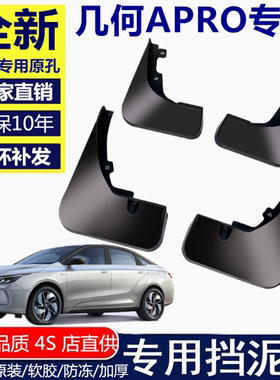 适用2021款吉利几何APRO挡泥板原厂改装几何a汽车前后轮挡泥皮瓦