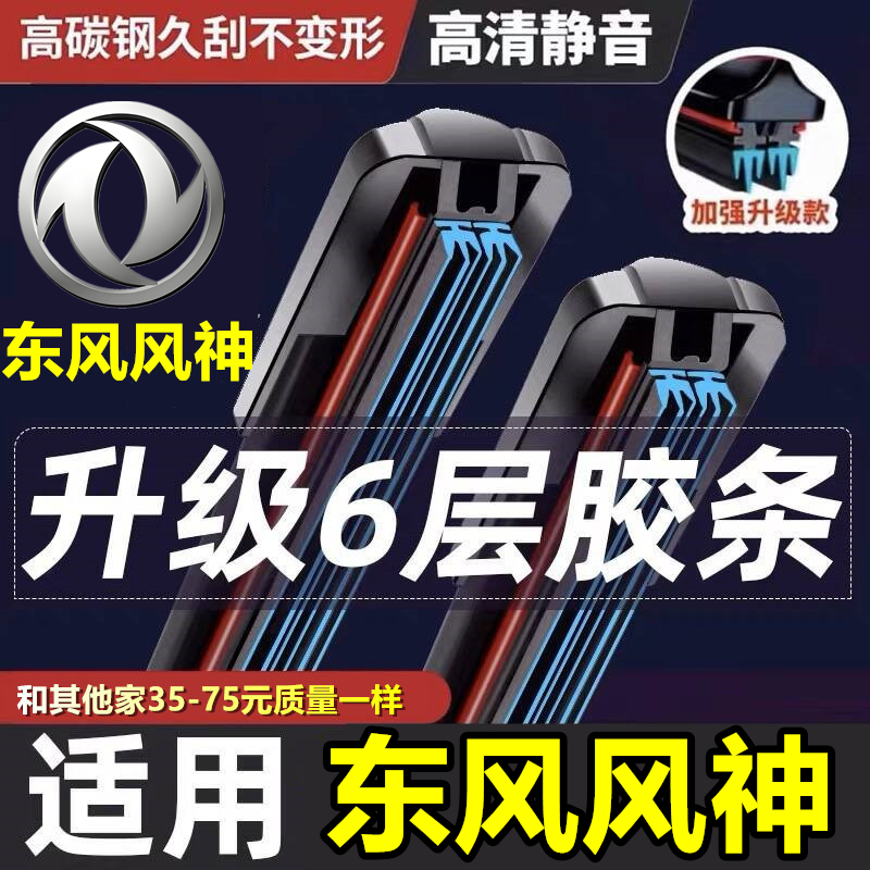【东风六层胶条雨刮器】