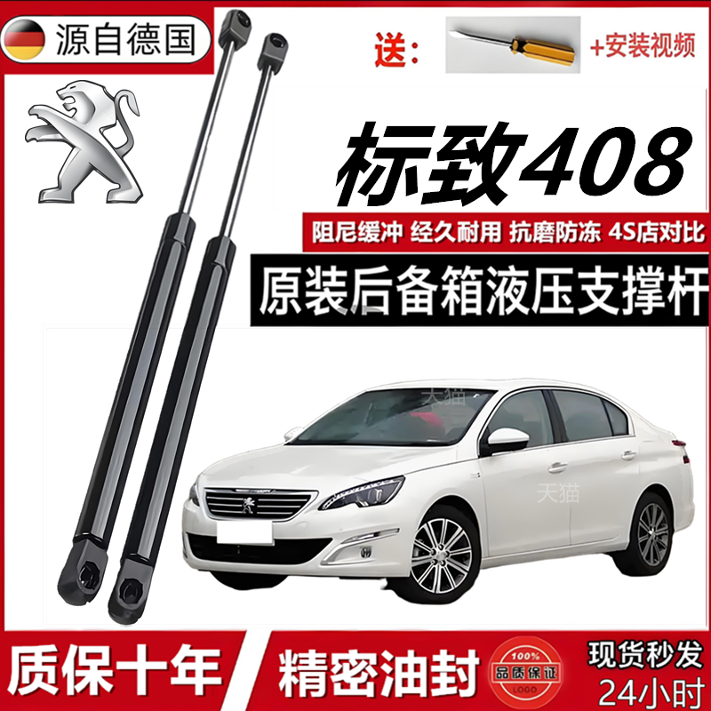 适用于标致408后备箱液压支撑杆尾门前机盖引擎发动机气弹簧顶杆