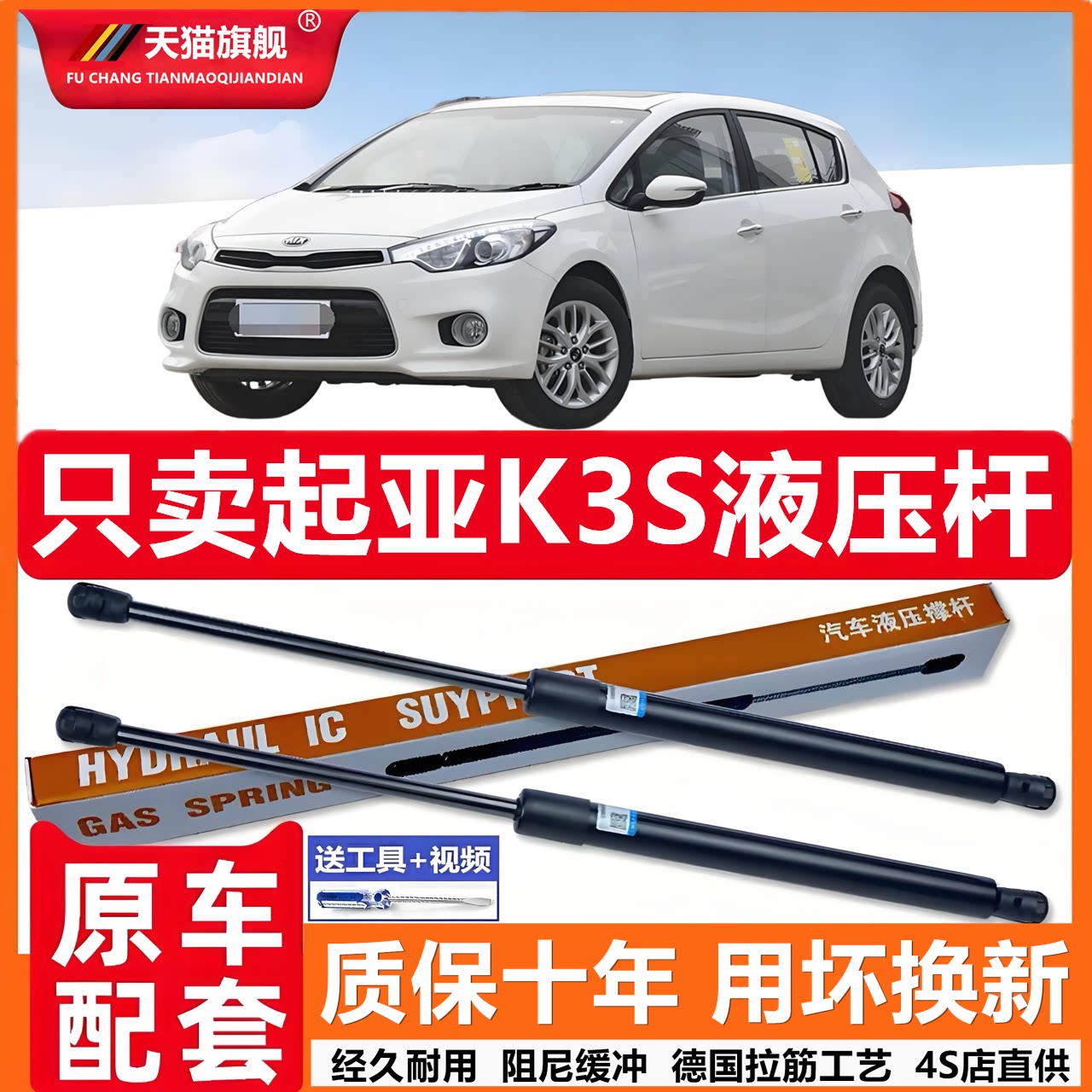 起亚K3S支撑杆后门液压支撑杆后备箱支撑杆液压杆气弹簧顶杆
