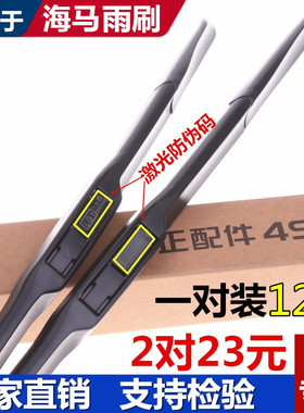 适用于海马323雨刮器 M3M5M6M8普力马S5S7丘比特三段式雨刷器