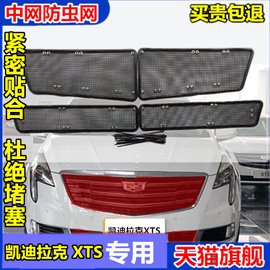 凯迪拉克xts中网防虫网凯迪拉克