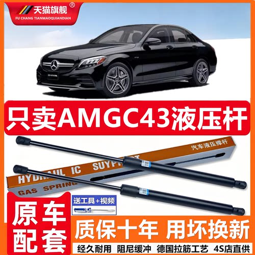 适用奔驰AMGC43机盖支撑杆后备箱液压杆背尾箱气动弹簧伸缩支撑杆