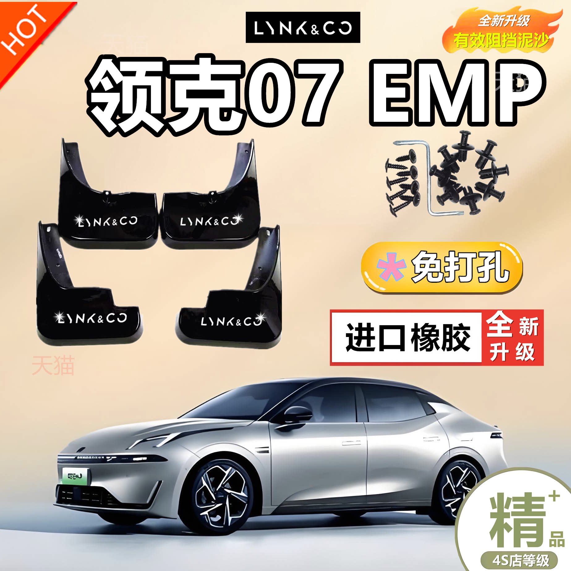 适用领克07原装汽车前挡泥板后罩卡扣改装配件挡泥用品EMP皮