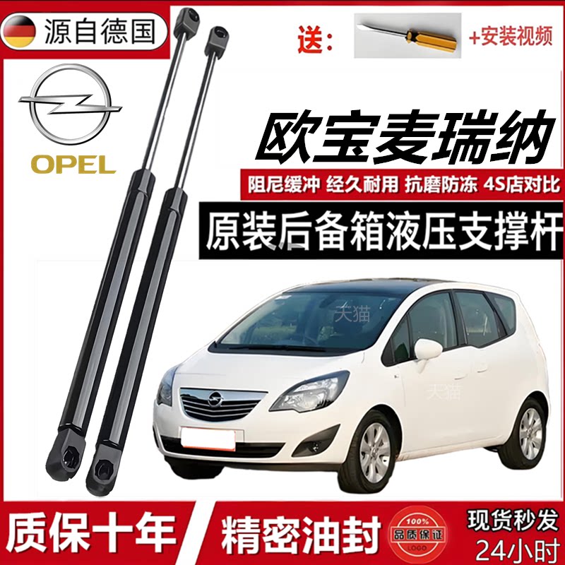 欧宝麦瑞纳后备箱液压杆后背门支撑杆后尾门行李箱车后气弹簧顶杆