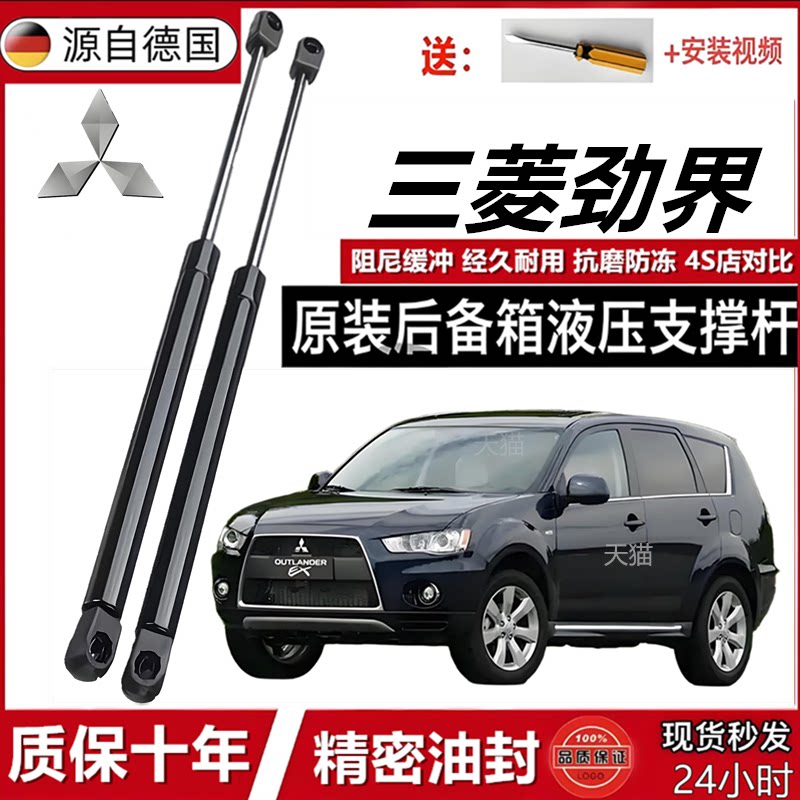 适配于三菱劲界后备箱液压杆发动机盖前引擎盖支撑杆尾箱后门顶杆