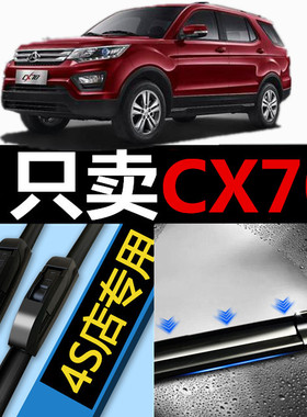适用长安CX70雨刮器16款原厂条长安欧尚CX70T无骨专用前雨刷片条