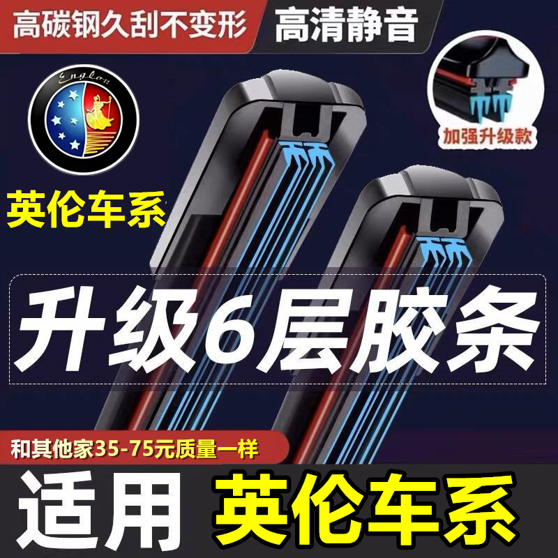 【直播间同款】适用吉利雨刮器