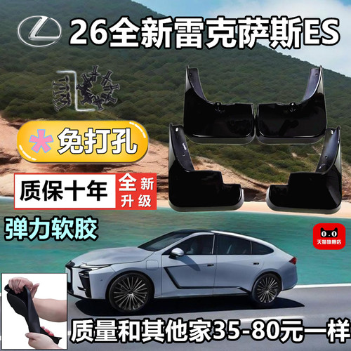 雷克萨斯ES300h原厂专用挡泥板