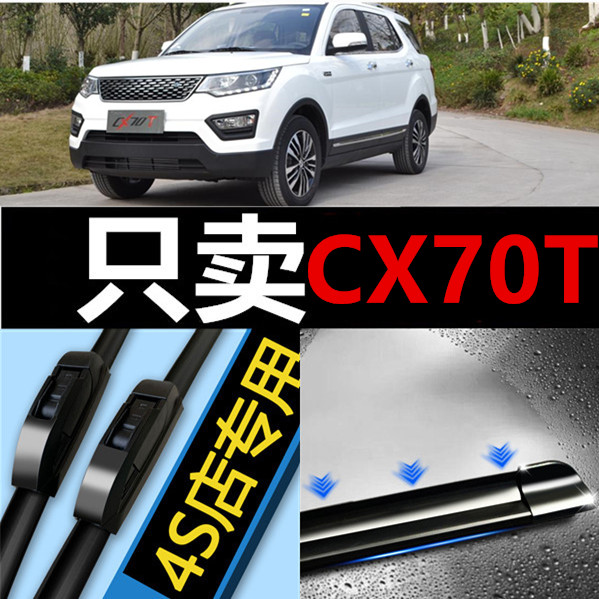 长安胶条无骨雨刮器