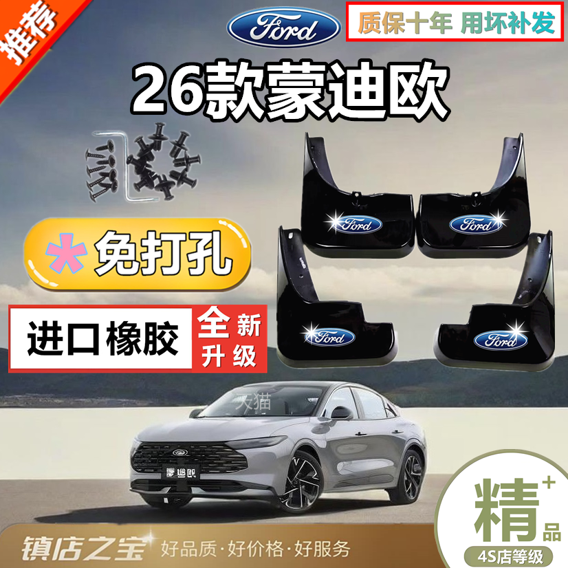 适用于福特新蒙迪欧专用软胶免打孔挡泥板挡泥皮挡泥瓦原装改装件