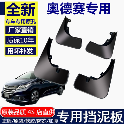 挡泥板适用奥德赛05-09新款