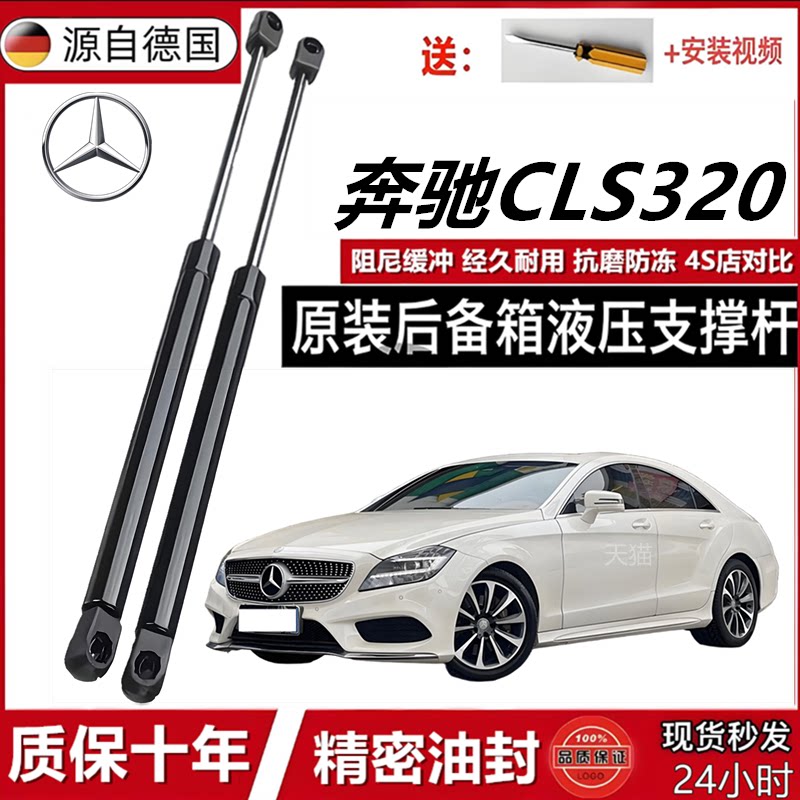 奔驰CLS320后备箱液压支撑杆