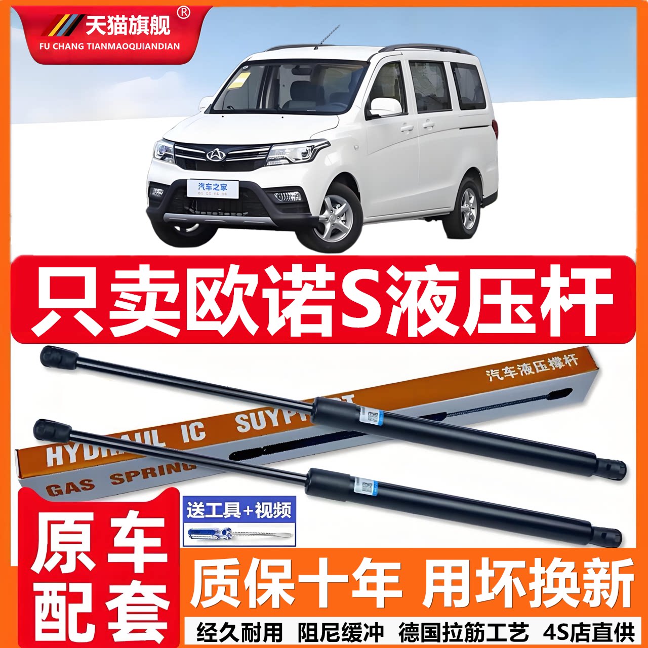 适用长安欧诺S引擎盖自动升举器气弹簧发动机盖液压支撑伸缩顶杆