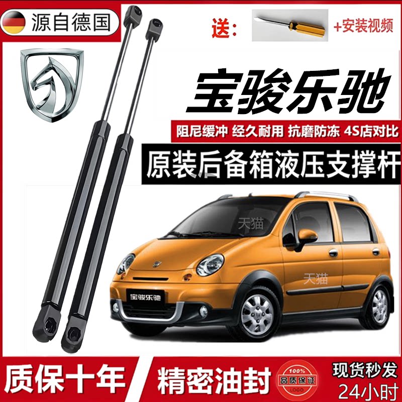 宝骏乐驰机盖尾门液压支撑杆