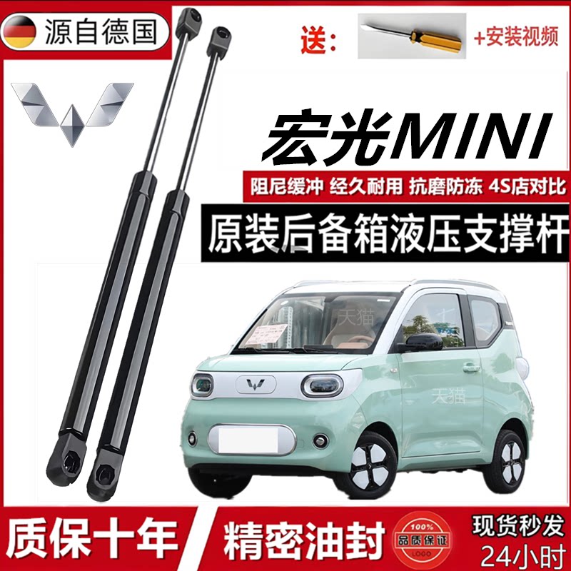 五菱宏光MINI后备箱液压杆支撑杆尾门顶杆前机盖伸缩升降弹簧撑杆