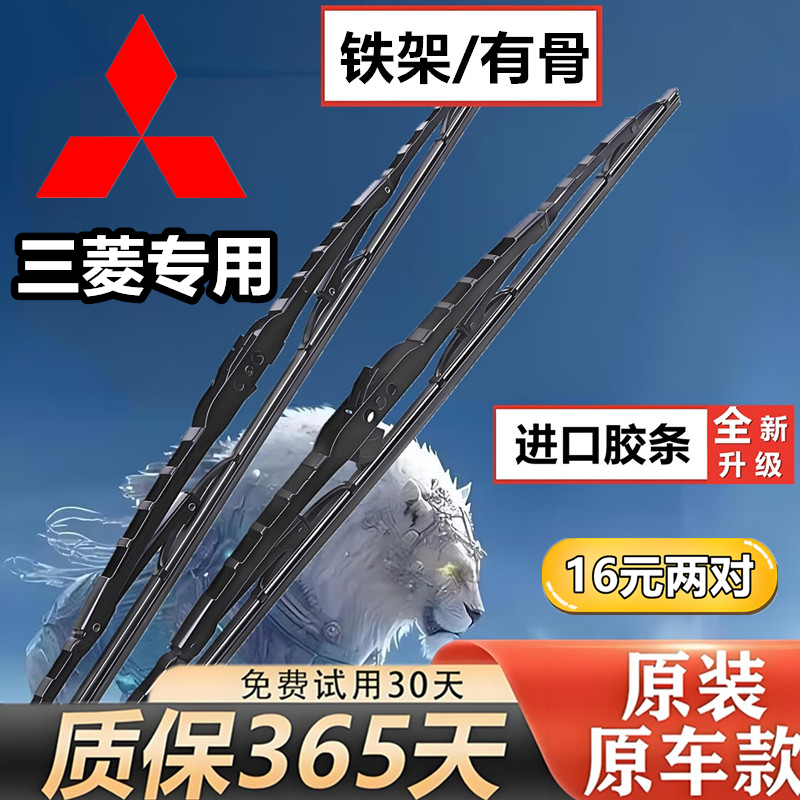 适用三菱劲炫雨刮器蓝瑟翼神欧蓝德帕杰罗奕歌有骨雨刷器替换劲畅