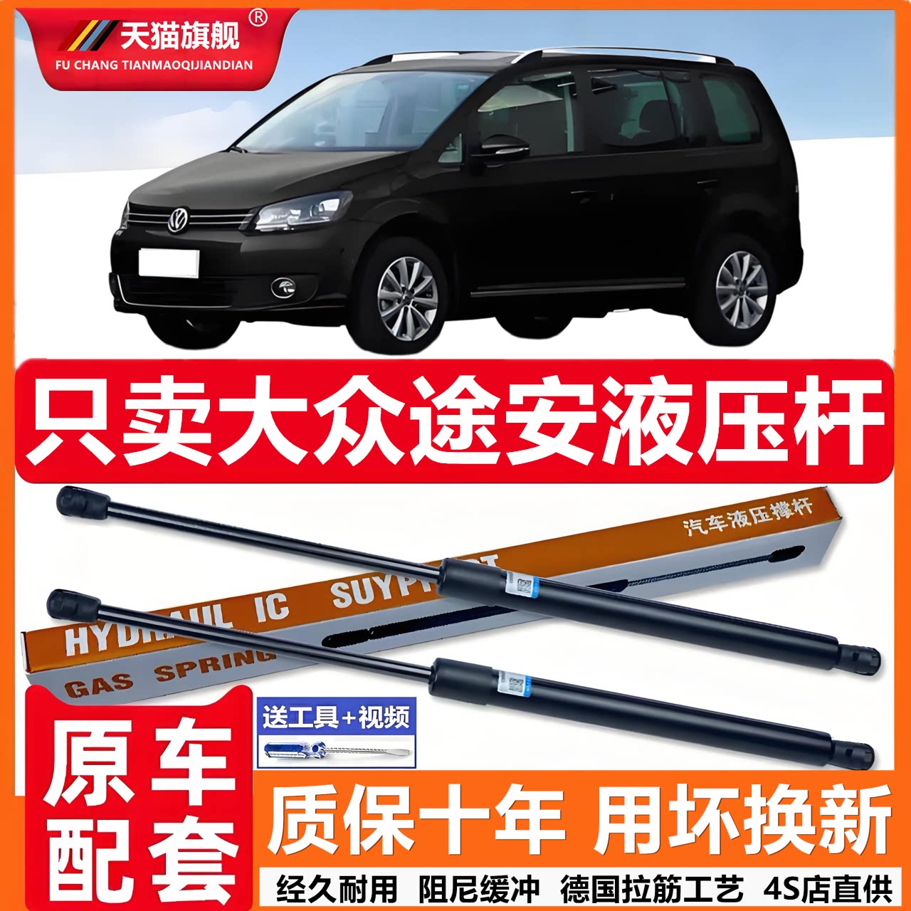 适用大众途安引擎盖自动升举器气弹簧发动机盖液压支撑杆伸缩顶杆