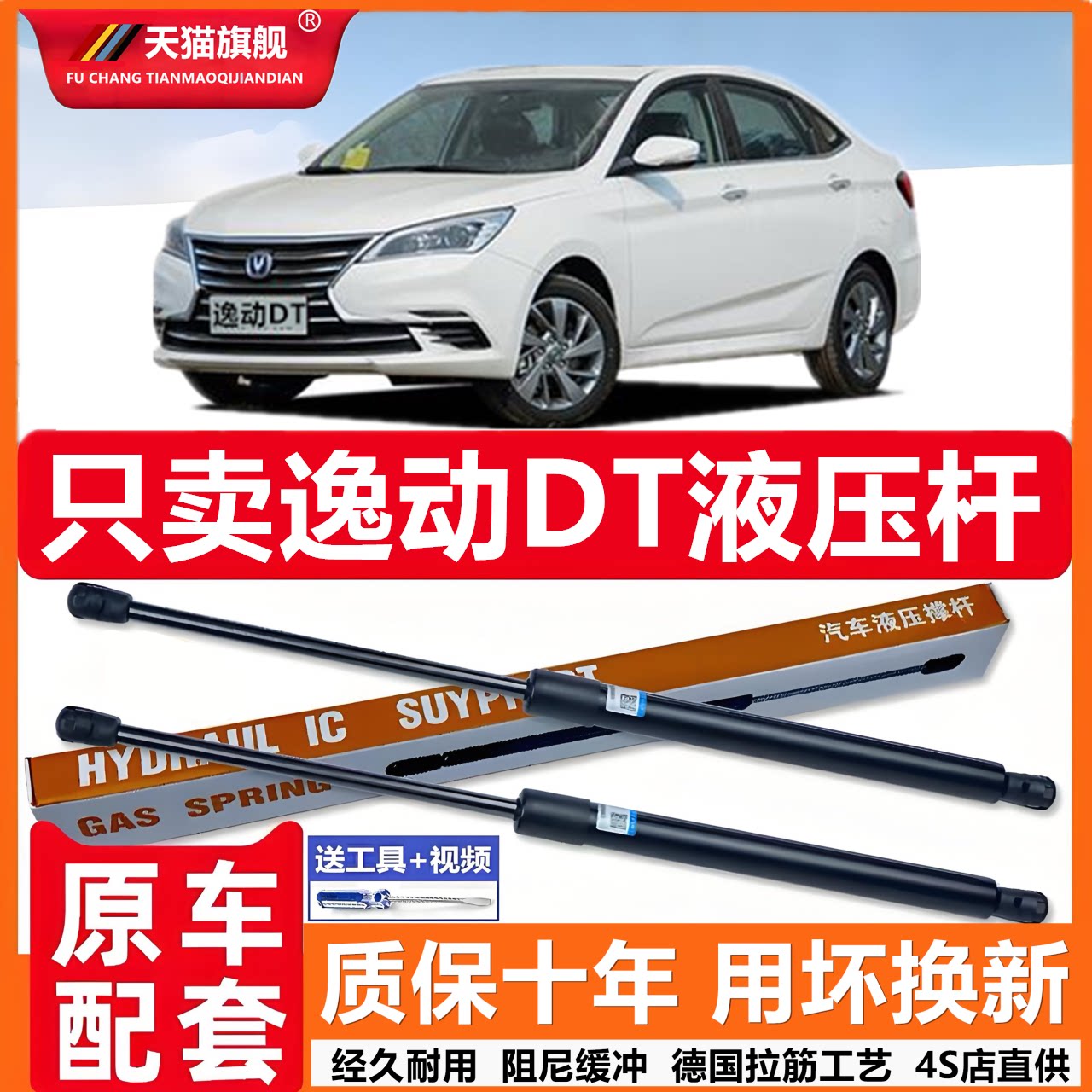 适用长安逸动DT机盖支撑杆后备箱液压杆背尾箱气动弹簧伸缩支撑杆
