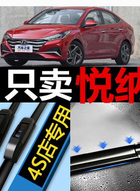 适用北京现代悦纳雨刮器VERNA雨刷原装原厂RV前后雨刮胶条片无骨