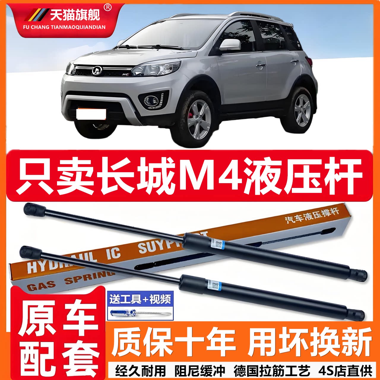 长城M4后备箱液压杆背门支撑杆后尾门行李箱车门后气弹簧顶杆
