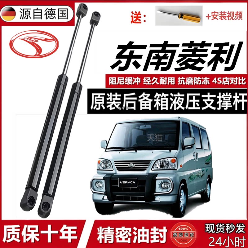 东南菱利后备箱液压撑杆