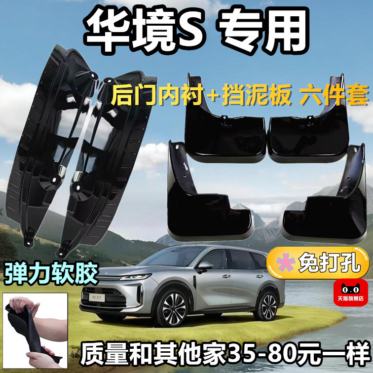 五菱宝骏华境S专用挡泥板免打孔