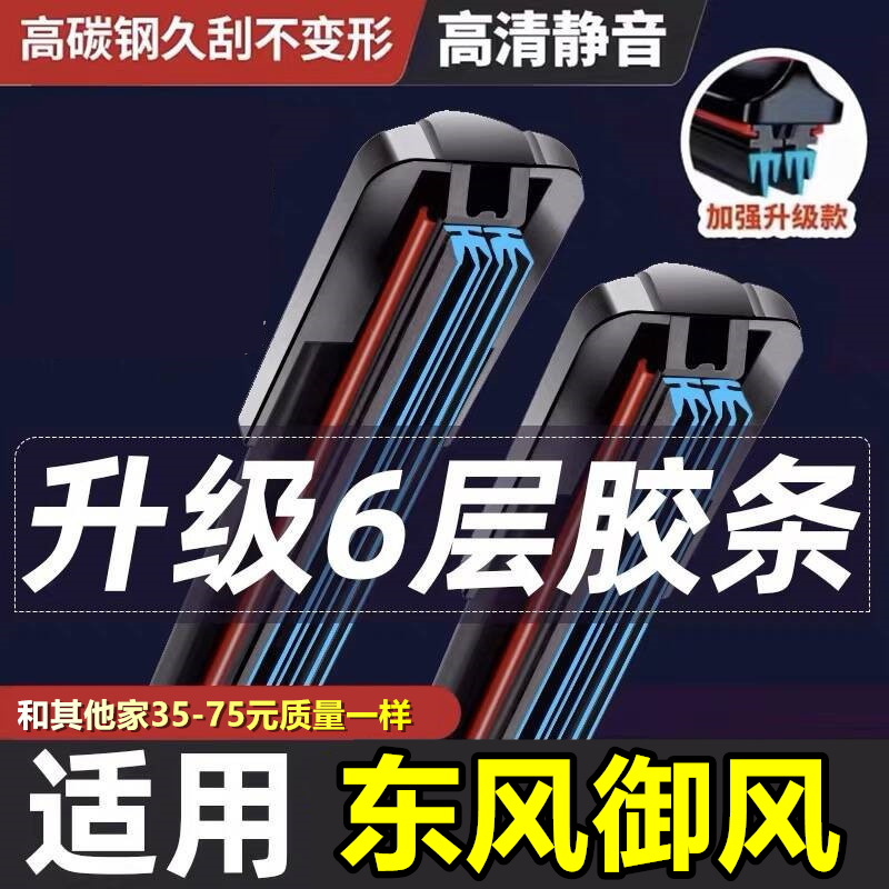 御风无骨六层胶条雨刷器