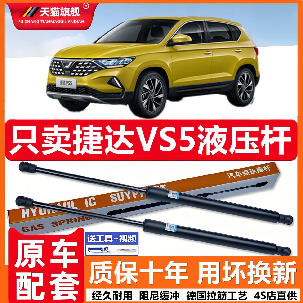 适配捷达VS5后备箱液压杆背门支撑杆后尾门行李箱车门气弹簧顶杆