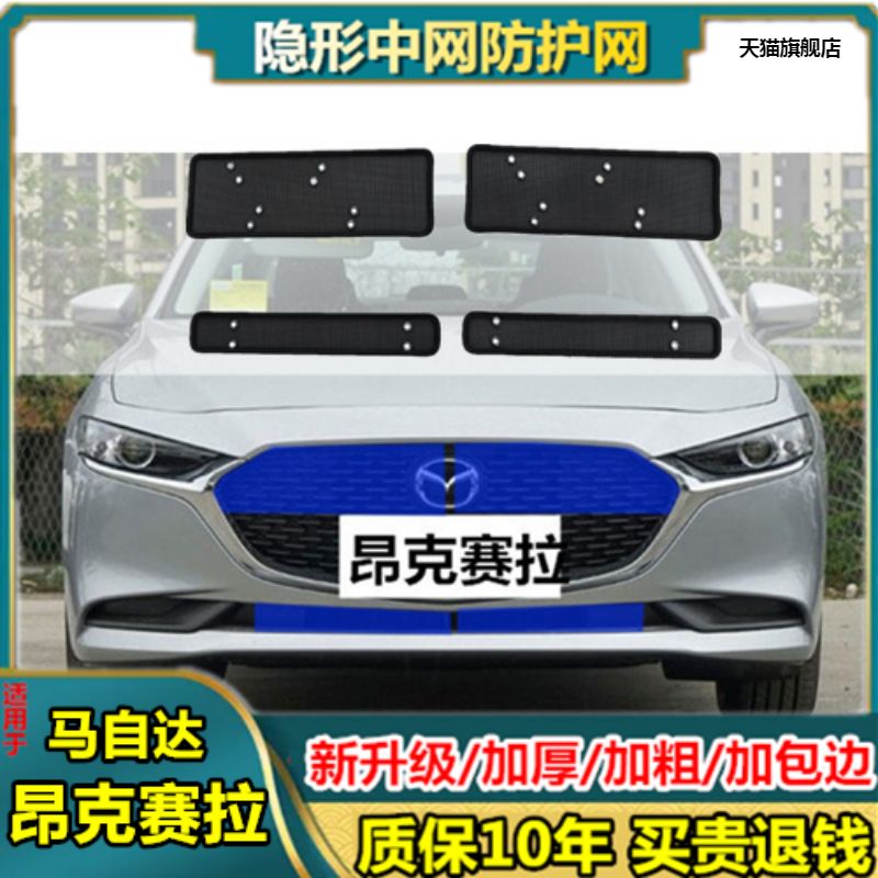 适用于昂克赛拉中网防虫网